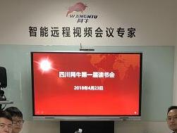 MAXHUB会议平板玩转网牛第一届读书会