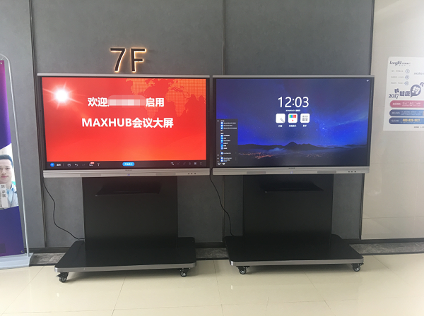 MAXHUB会议平板