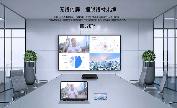 MAXHUB商显无线投屏