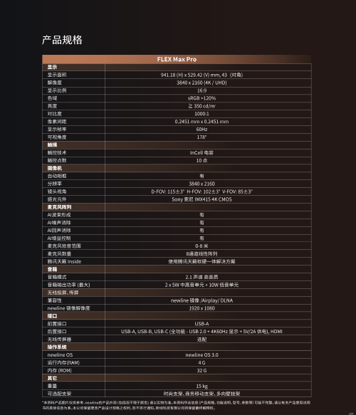 2021-newline Flex Max Pro产品彩页-4_毒霸看图