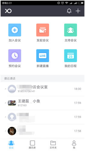 小鱼易连App进入后界面