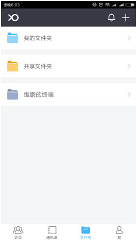 小鱼易连APP支持三类文件夹