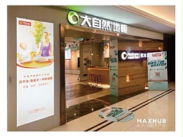 家居门店如何智能化？MAXHUB助力大自然地板打造智慧门店