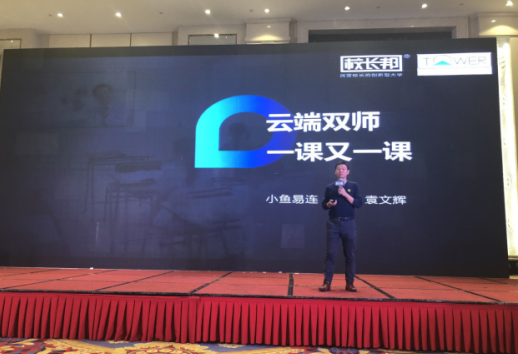 小鱼易连双师课堂