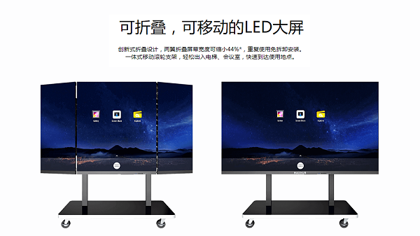 MAXHUB LED一体机 折叠