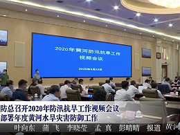 小鱼易连云视频成黄河防汛抗旱“新基建”