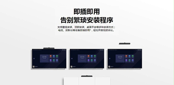 MAXHUB视频会议 一体机