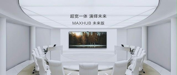 MAXHUB未来版