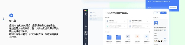 MAXHUB 协作平台会共享