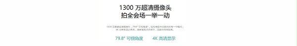 1300 万超清摄像头