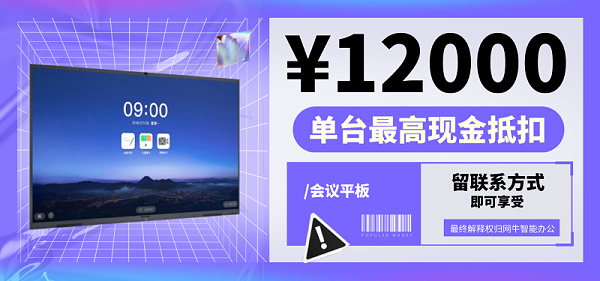 会议平板尺寸及对应价格