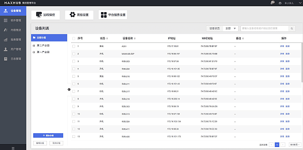 MAXHUB设备管理