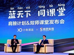 小鱼易连：不平凡的课堂 撑起春天的希望