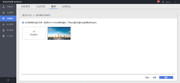 MAXHUB协同平台+MAXHUB会议平板