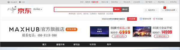 maxhub京东官方旗舰店