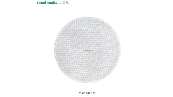 会易达CS6吸顶扬声器