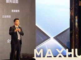 MAXHUB在北京举行新品体验会，开启未来一站式办公风潮