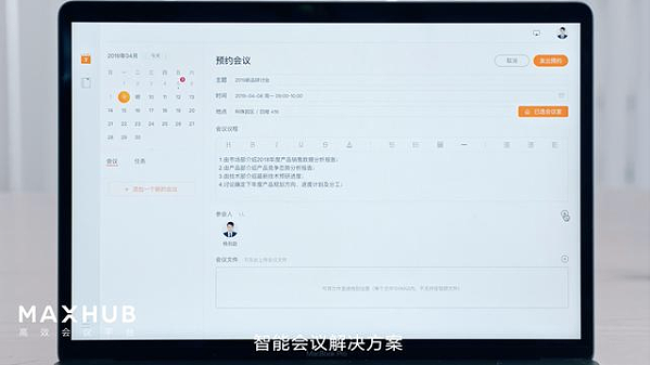 MAXHUB会议预约系统