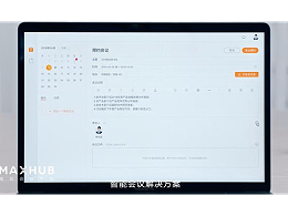 会议预约系统提高会议室利用率