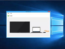 四川网牛MAXHUB旗舰版：无线传屏功能操作介绍