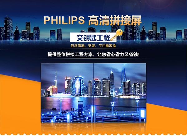 飞利浦（PHILIPS）高清拼接屏