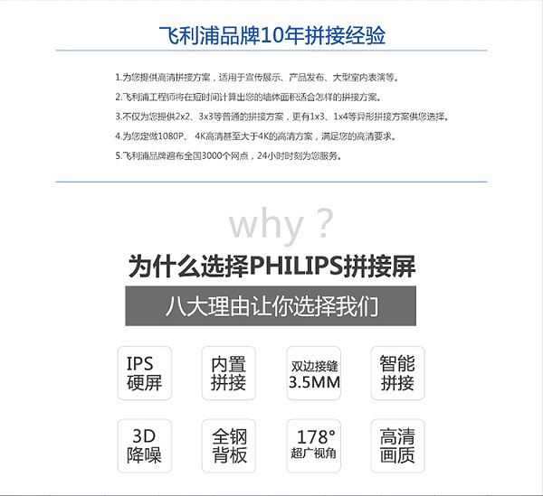 飞利浦品牌10年拼接经验