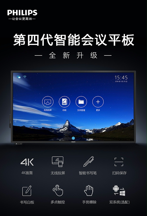 飞利浦（PHILIPS）第四代智能会议平板