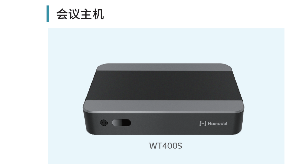 耳目达智能音视频会议