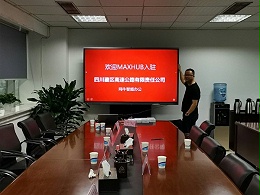 四川藏区高速公司有限责任公司使用MAXHUB会议平板