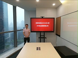 沪宁商业管理有限公司使用MAXHUB搭建远程会议室