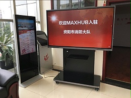 资阳市消防大队使用MAXHUB做消防知识培训
