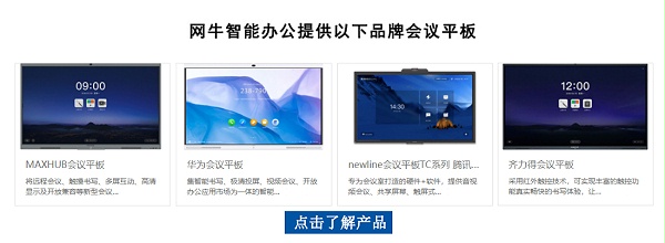 会议平板品牌