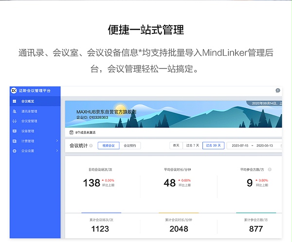 MindLinker管理后台