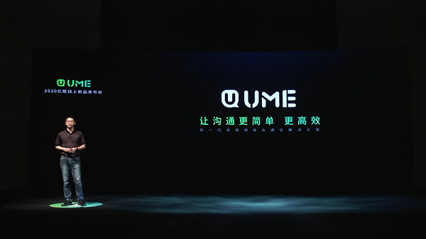 音视频融合通信解决方案UME