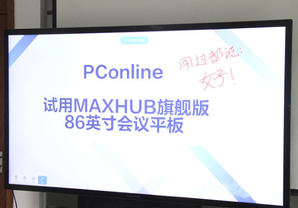 maxhub86旗舰版