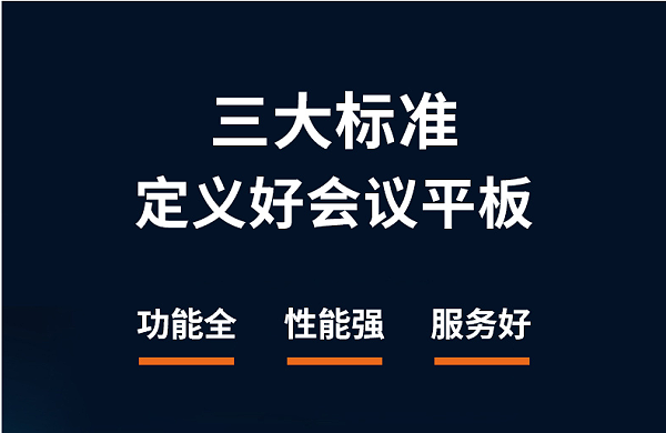 三大标准