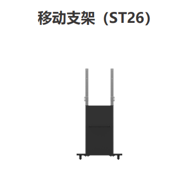 移动支架