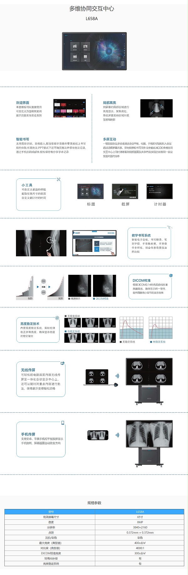 医显多维协同交互中心L658A
