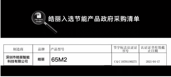 皓丽入选节能产品政府采购清单