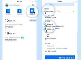 线上培训太麻烦？腾讯会议2021版线上培训使用教程来了
