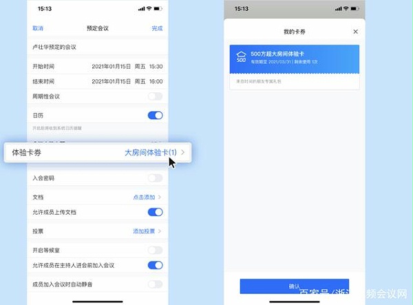 腾讯会议2021版
