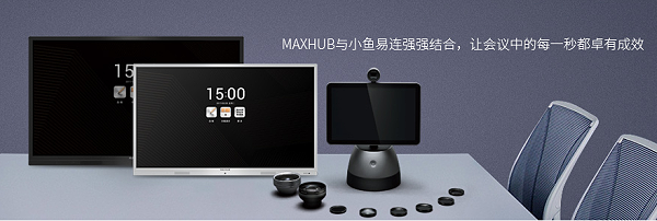 小鱼+maxhub