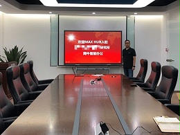 MAXHUB会议平板到底是干嘛的，有什么作用？