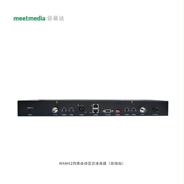 WAM42四路自动混音接收器（双输出）