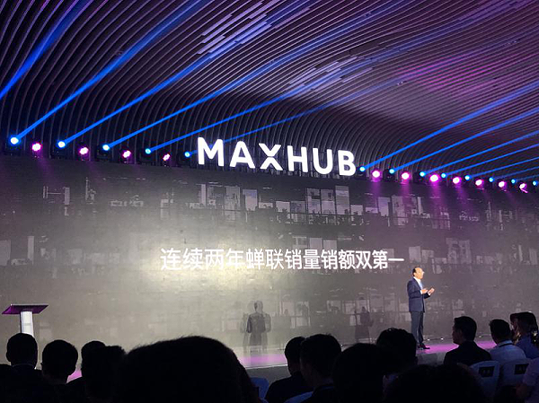 MAXHUB为何能做到全国第一