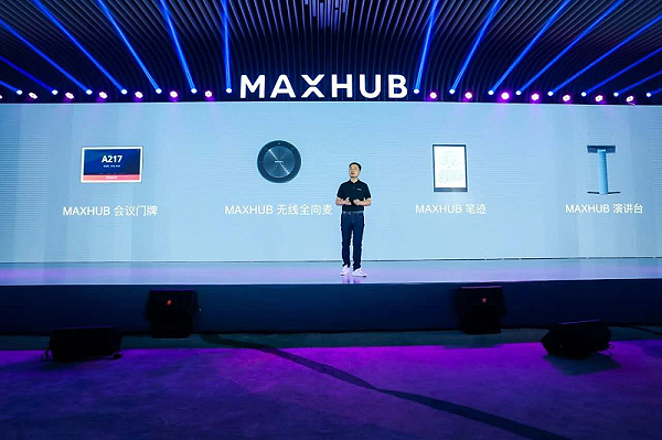 MAXHUB 2019年新品发布会