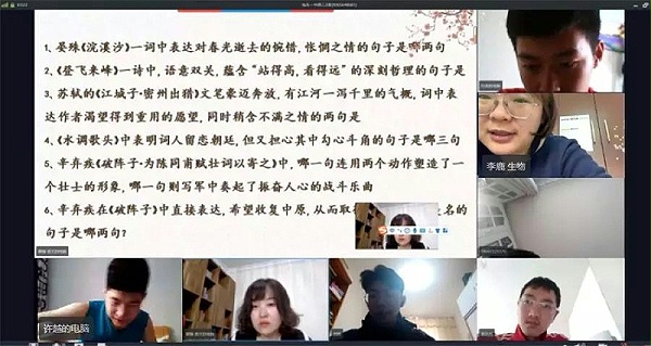 远程上课