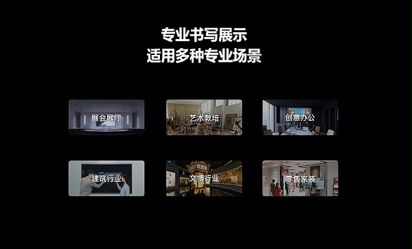 MAXHUB增强版应用场景
