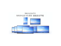 MAXHUB满足不同规模的团队在不同大小的办公空间内进行高效沟通