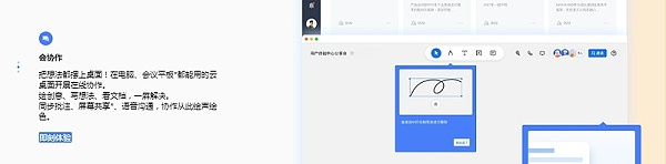 MAXHUB 协作平台会协作